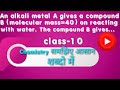 Alkali Metals and Their Properties