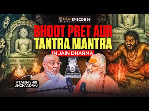 Bhoot pret aur Tantra mantra in Jain Dharma||The Monk Talks EP-14