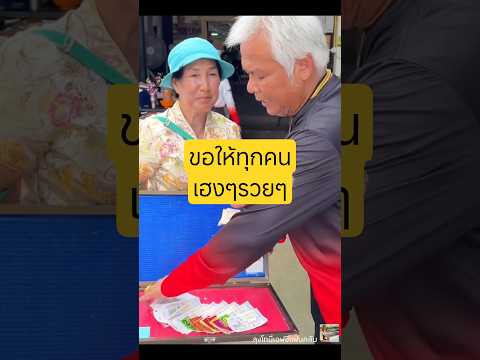 ลุงเหมาหมดอีกแล้ว ขอให้เฮงๆรวยๆ #ครัวลุงโทนี่