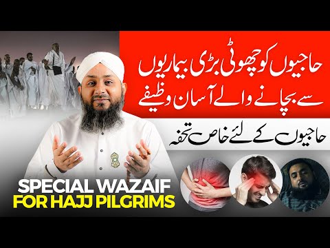 Bari Choti Beemariyon Ke Liye Wazife | Hajj Ke Doran Bemariyon Se Hifazat | Special Wazaif for Haji