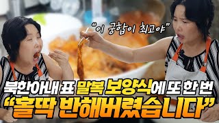 북한아내 표 말복 보양식에 또 한 번 홀딱 반해버렸습니다!