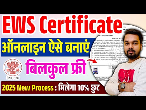 EWS Certificate Online Kaise Banaye 2025 | EWS Praman Patra Online Apply | EWS प्रमाण पत्र कैसे बनाए