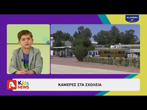 Alpha Kids News | Με τον Ορφέα Σολωμού | 11/01/25