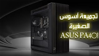 تجميعة اسوس متوسط بإداء عالي