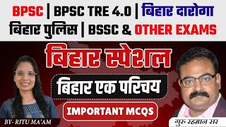BIHAR SPECIAL | बिहार एक परिचय | INTRODUCTION OF BIHAR SPECIAL | RITU MAAM #biharspecial