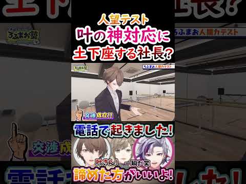 寝起き？叶の『神対応』に土下座する社長！【#叶 #甲斐田晴 #不破湊 #剣持刀也 #加賀美ハヤト #ろふまお 】