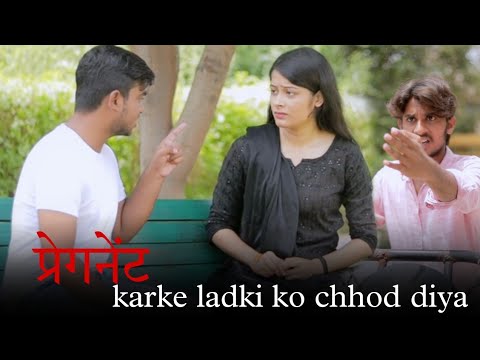 ladki ko pregnant karke chhod diya / aakhir me jo hua dekh kar udd jayenge hosh