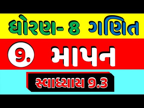 STD 8 MATHS CH 9 SVADHYAY 9.3 |  DHORAN 8 GANIT CH 9  #education  #std8 #std8maths #std8ganit #maths