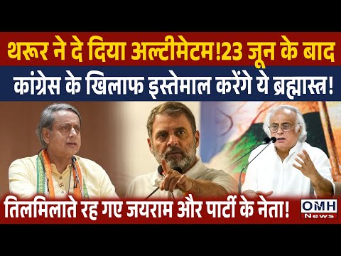 Shashi Tharoor's statement may increase Congress's worries ! | Rahul Gandhi