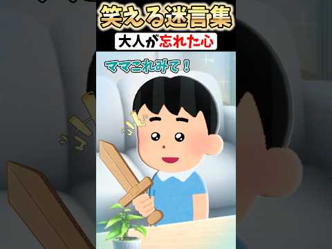 子供「これ見てよ!」➡なんの為に作ったの?と聞いてみた結果... #shorts #2ch #2ch名作スレ【2ch面白スレ】
