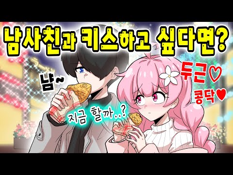 남사친과 키스하고 싶다면? [해피 시즈닝 아카데미 / 모음집]