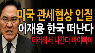 (신혜식의 긴급뉴스) 이재용 한국 떠난다 / 2025.07.24
