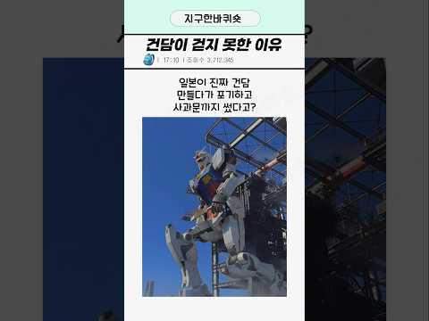 일본이 건담을 포기한 이유