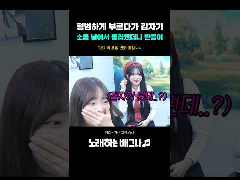 평범하게 부르다가 갑자기 소울 넣어서 불러줬더니 반응이ㅋㅋ 레전드 표정 변화ㄷㄷ 버즈 (민경훈) - 가시