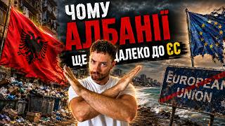 Правда про Албанію 🇦🇱, яку не покажуть туристичні блогери | ч.5 #trevel #українськийютуб #albania