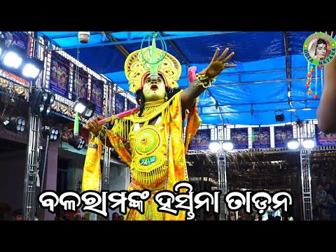 ବଳରାମଙ୍କ ହସ୍ତିନା ତାଡ଼ନ / Deokhali Mahabharat / Master Rajendra Redy / Odia Mahabharata Nataka