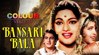 गोल्डन एरा की क्लासिक फिल्म: बंसरी बाला (1957) {Colour Version} एक मधुर प्रेम कहानी | कुमकुम, दलजीत