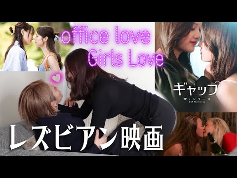 【総再生数8億回】キュンが止まらないレズビアン映画がやばすぎる🩷【百合】