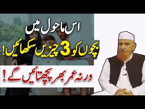 Es Mahool Mai Bachon Ko ye Cheez Zarur Sekhaye | Maulana Makki AL Hijazi |