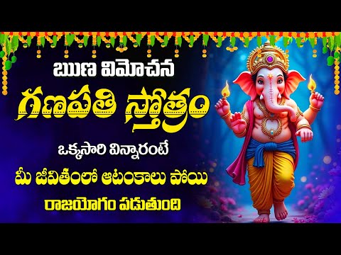 Sri Runa Vimochana Ganesha Stotram - Telugu Popular Bhakti Songs - Lord Ganesh Telugu Bhakti Songs