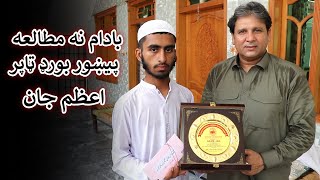 Aam Olas: Ep # (1847) | پيښور بورډ ټاپر ۔۔۔  اعظم جان