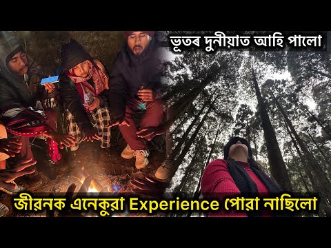 এনেকুৱা ভয় জীৱনত খোৱা নাছিলো - last vlog from cherrapunji