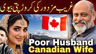 Poor husband rich wife | story of misperception | from Canada | Iftikhar Ahmad Usmani 