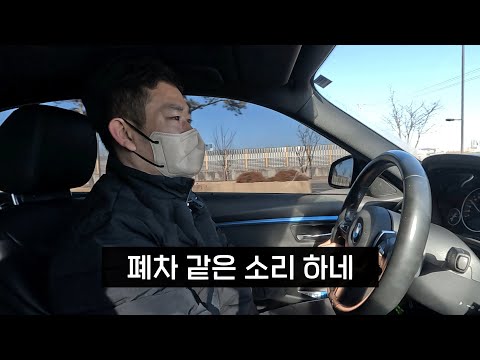 센터에서 폐차 권유받은 320d.. 50만원에 부활시켰습니다