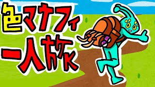 色違いマナフィ一人旅・殿堂入り編