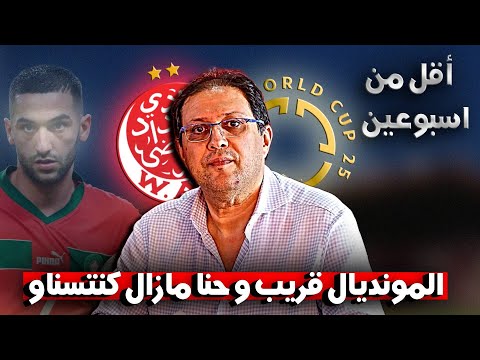 جديد الوداد 🚨 ميركاتو الوداد في سبات عميق / توضيح بخصوص زياش بوفال الونغا