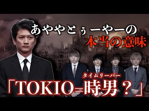 【国分太一】TOKIOの現状を全て暴きます