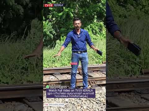 വീണ്ടുമൊരു ജാലിയൻവാലാബാഗ്.  Sreekutty train issue news