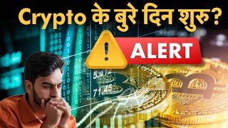 Crypto Currency | Bitcoin | अब Crypto के इन्वेस्टर्स लग सकता है झटका ? | Money 9