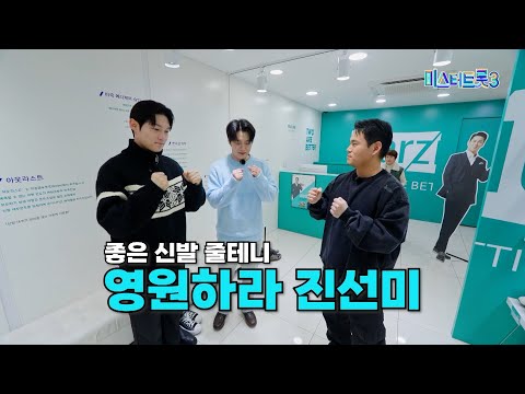 [💖비하인드💖] 손빈아 댄스 본능 깨운 신발?!👟 (feat.나르지오)｜#유료광고포함 | TV조선 250206 방송 | #미스터트롯3 | TVCHOSUN