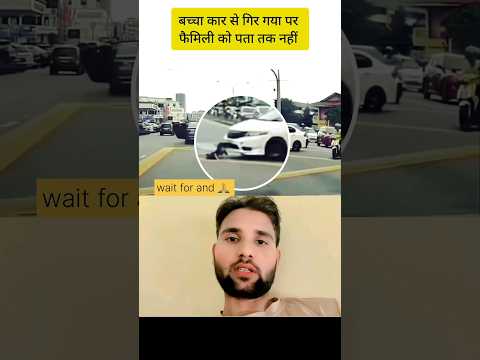 Maa Baap Ki Galti Se Baccha ?Car ? Se Niche Gir Gaya ?? wait for and ? #shortvideo #greatestsave