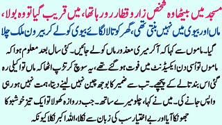 Pachtawa | Maa Ko Akele Chod Kar Gaya | Wapas Aaya To Ghar Ka Sannata Cheekh Utha | Islamic Story