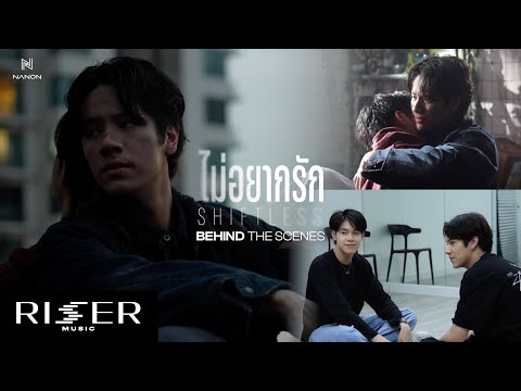 [ BEHIND THE SCENES ] ไม่อยากรัก (Shiftless) - NANON [ENG SUB]