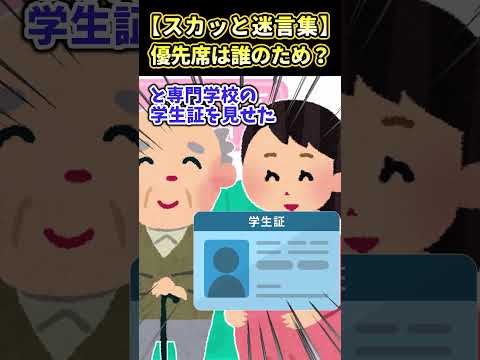 バスの優先席に座ってると「学生は座るな！」→隣の老人が立ち上がり大騒動にw