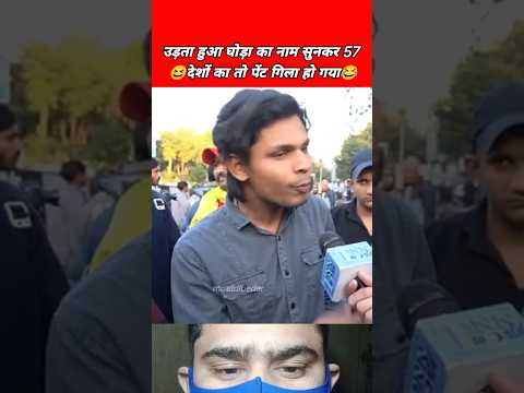 😂मुल्लों का उड़ता हुआ घोड़ा😆 roast video, funny falls, politics memes #shorts #mrstdibedar