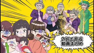 【約10分耐久】子育てクソゲー動画まとめ【クソゲー広告】
