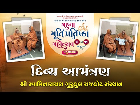 Rajkot Gurukul Aamantran || Mahuva Murti Pratishtha Mahotsav 2025 || Swami Nityaswarupdasji