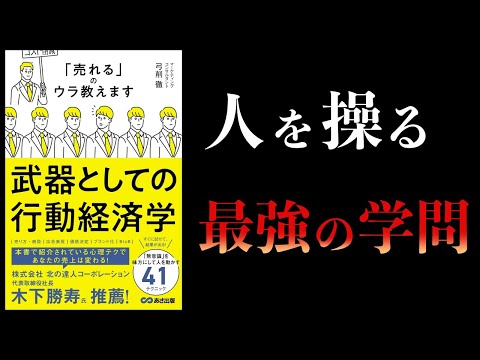 【超オススメ本】心理学 × 経済学 ＝ 行動経済学　武器としての行動経済学　「売れる」のウラ教えます