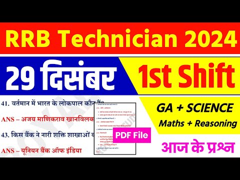 RRB Technician 29 Dec 1st Shift Analysis 2024 | RRB Technician EXAM Analysis 2024 | today Analysis