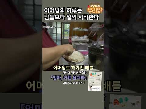 아침부터 분주한 어머님 #우리맘 #강성연 #양혁재 #인공관절수술 #메드렉스 #줄기세포