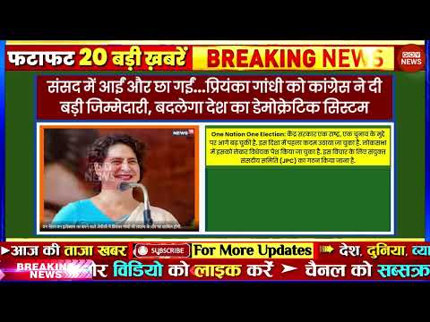 Aaj ki taaja news 21 December 2024 news today, Aajtak live Fatafat news govnews PM Modi, SBI, Bihar