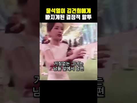 윤석열이 김건희에게 빠지게된 결정적 말투가 공개되자 충격받은 사람들!