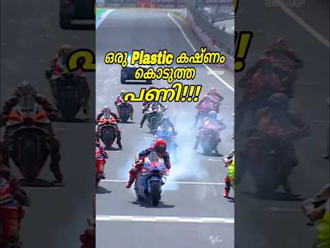 പ്ലാസ്റ്റിക് കഷ്ണം പണി കൊടുത്തു, പക്ഷെ.... 😮🔥#shorts #short #bike