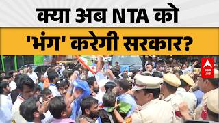 NTA Controversy: क्या खत्म होगा NTA? सरकार लेगी बड़ा फैसला? |ABPLIVE