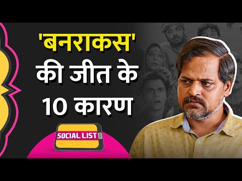 Phulera में 'बनराकस' की जीत और प्रधानजी की हार, Panchayat-4 देख हुई मज़ेदार समीक्षा | Social List