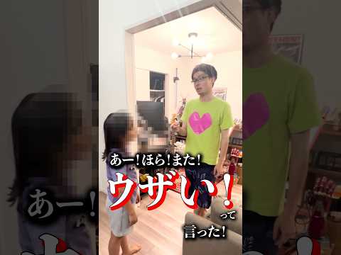 もっと言葉巧みにオレの事貶してみ？#おうちごっこ #家族